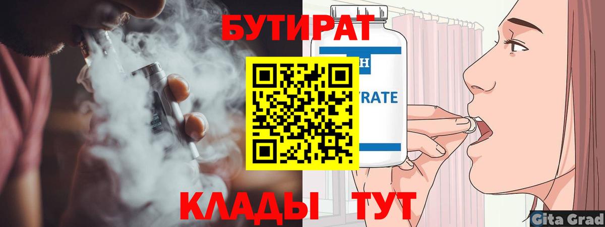 Бутират вода Касимов