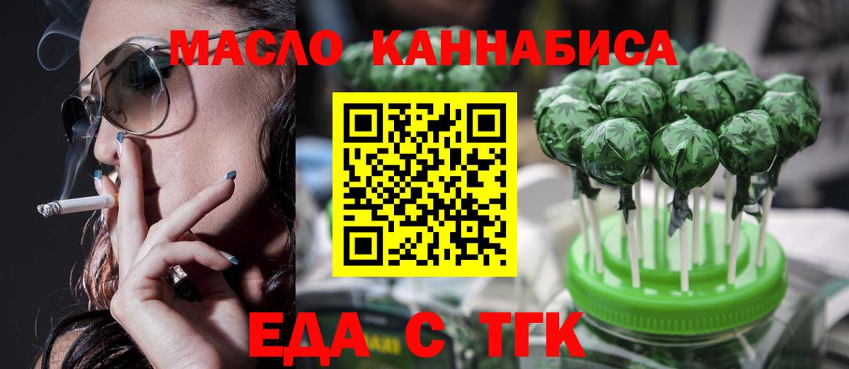Еда ТГК конопля  Вход с VPN  Касимов 