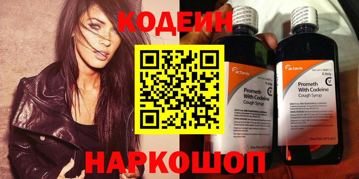 Кодеиновый сироп Lean Purple Drank Касимов