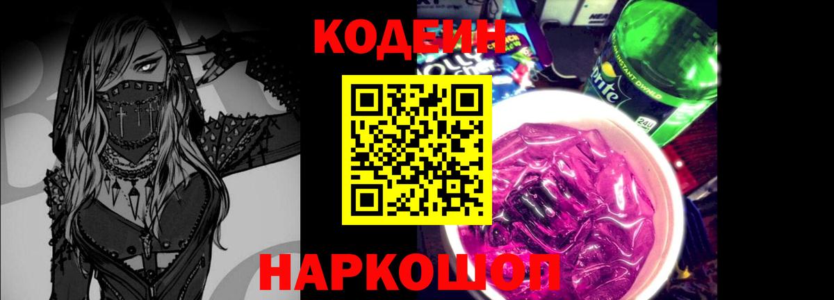 Касимов  Codein напиток Lean (лин)  Вход с VPN 
