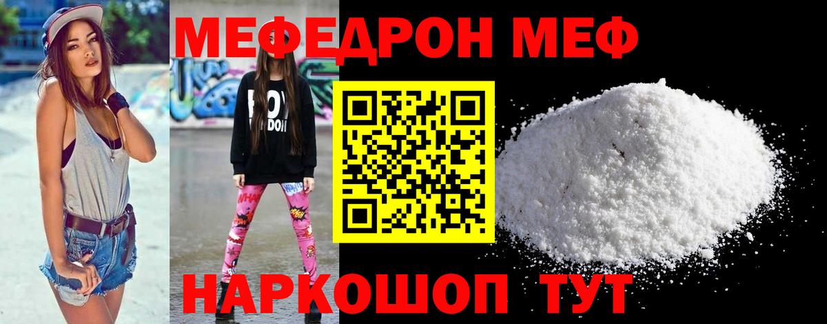 Меф мяу мяу мука Касимов