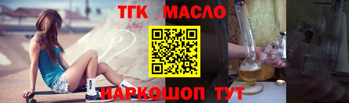 ТГК гашишное масло Касимов